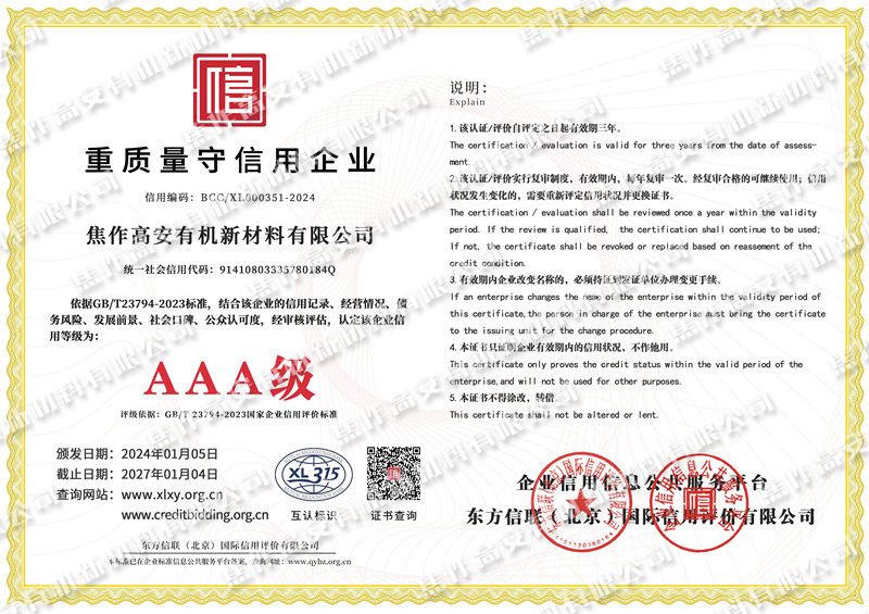 重質(zhì)量守信用企業(yè)