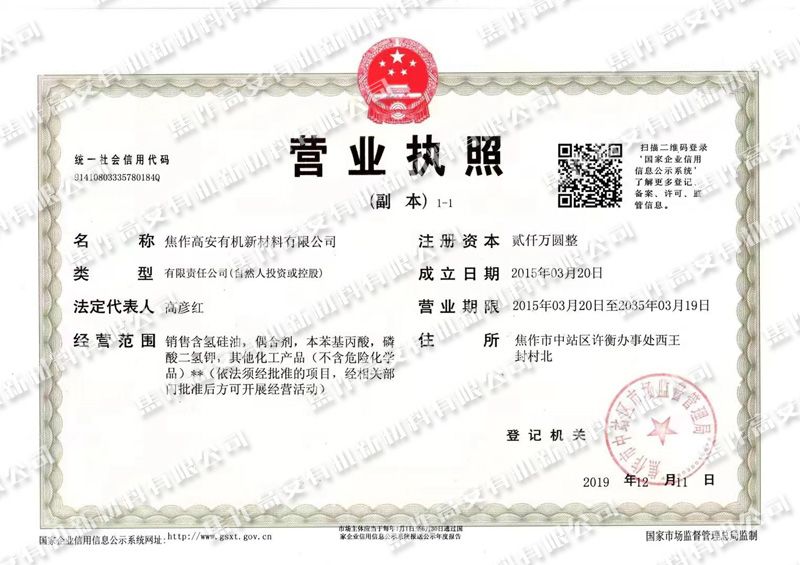 營(yíng)業(yè)執(zhí)照