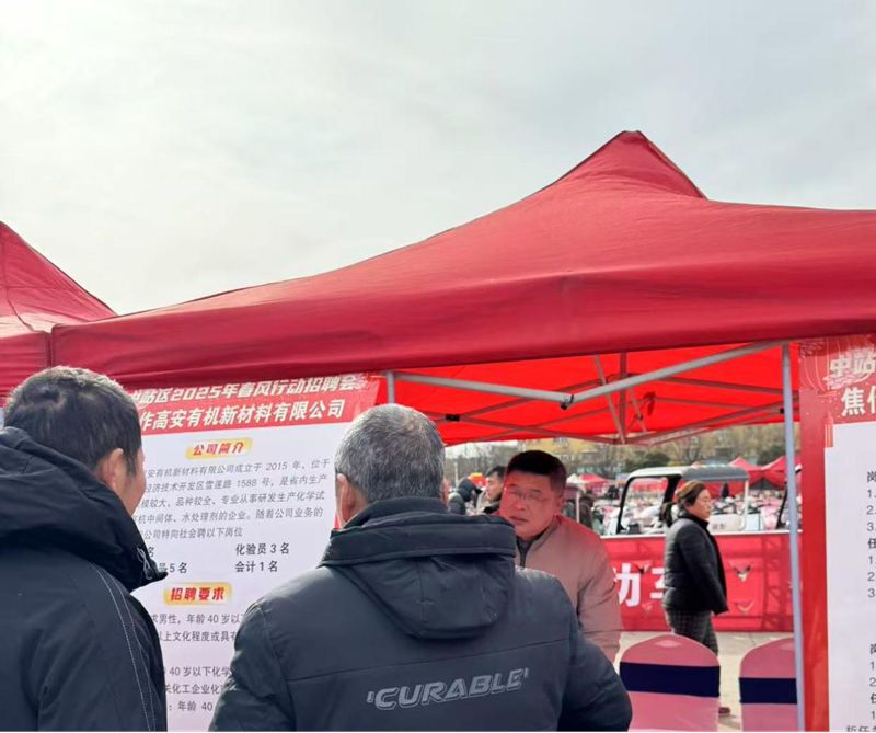 誠聘優(yōu) 秀人才、共創(chuàng)美好未來 ——焦作高安2025招聘進行中