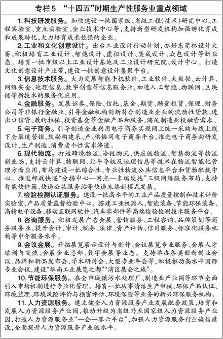 權(quán)威發(fā)布｜東莞“十四五”規(guī)劃和2035年遠(yuǎn)景目標(biāo)綱要——信息咨詢服務(wù)解讀